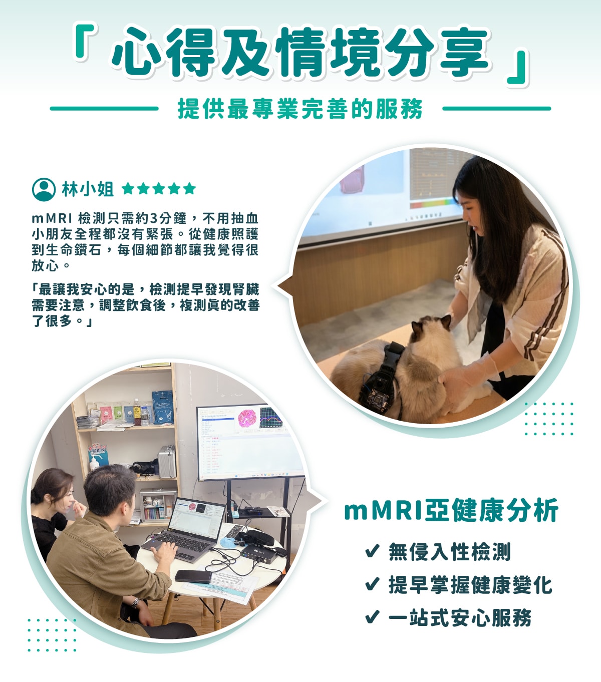 客戶見證與評價