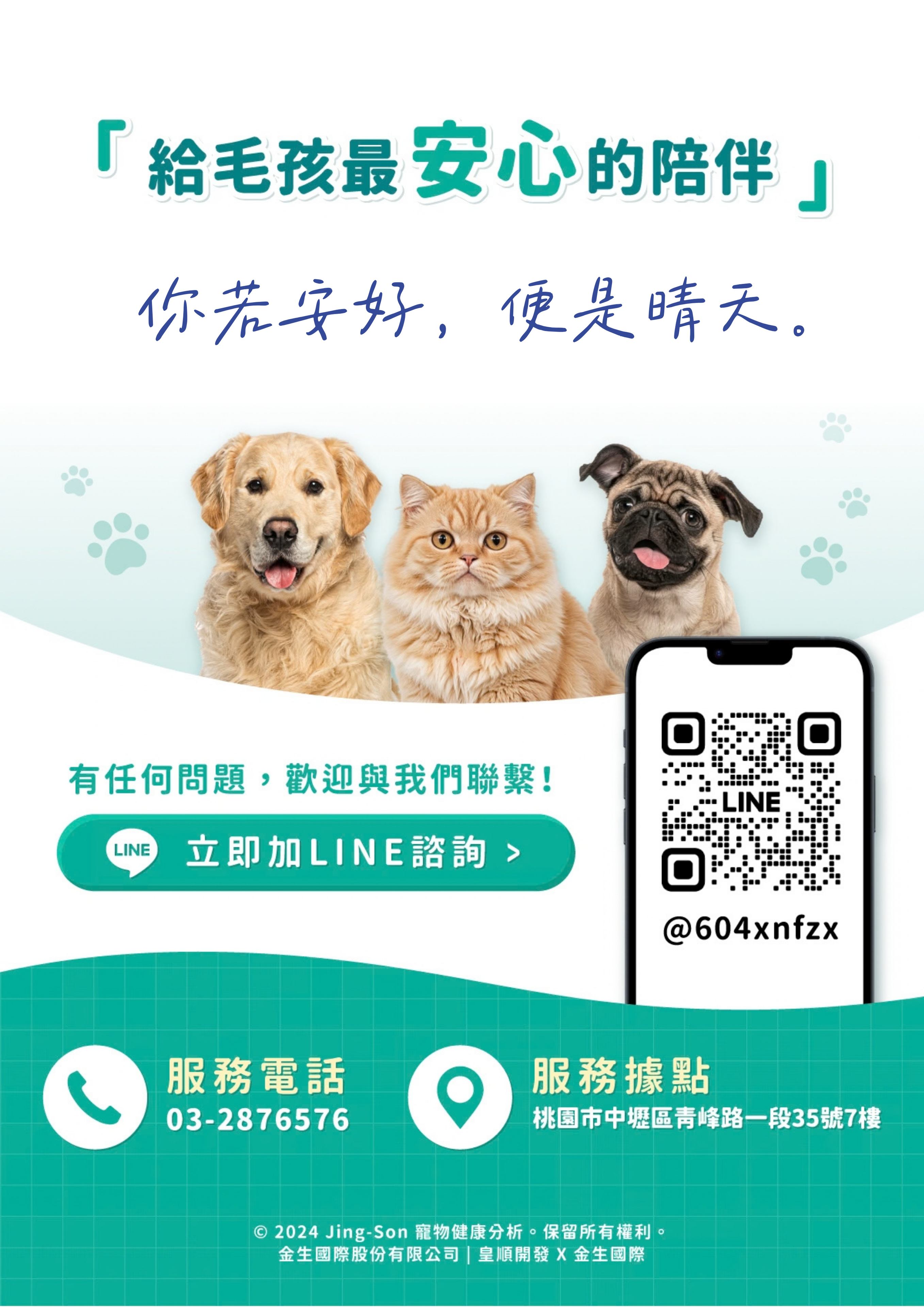 Hi Paw 全能寶 聯絡資訊