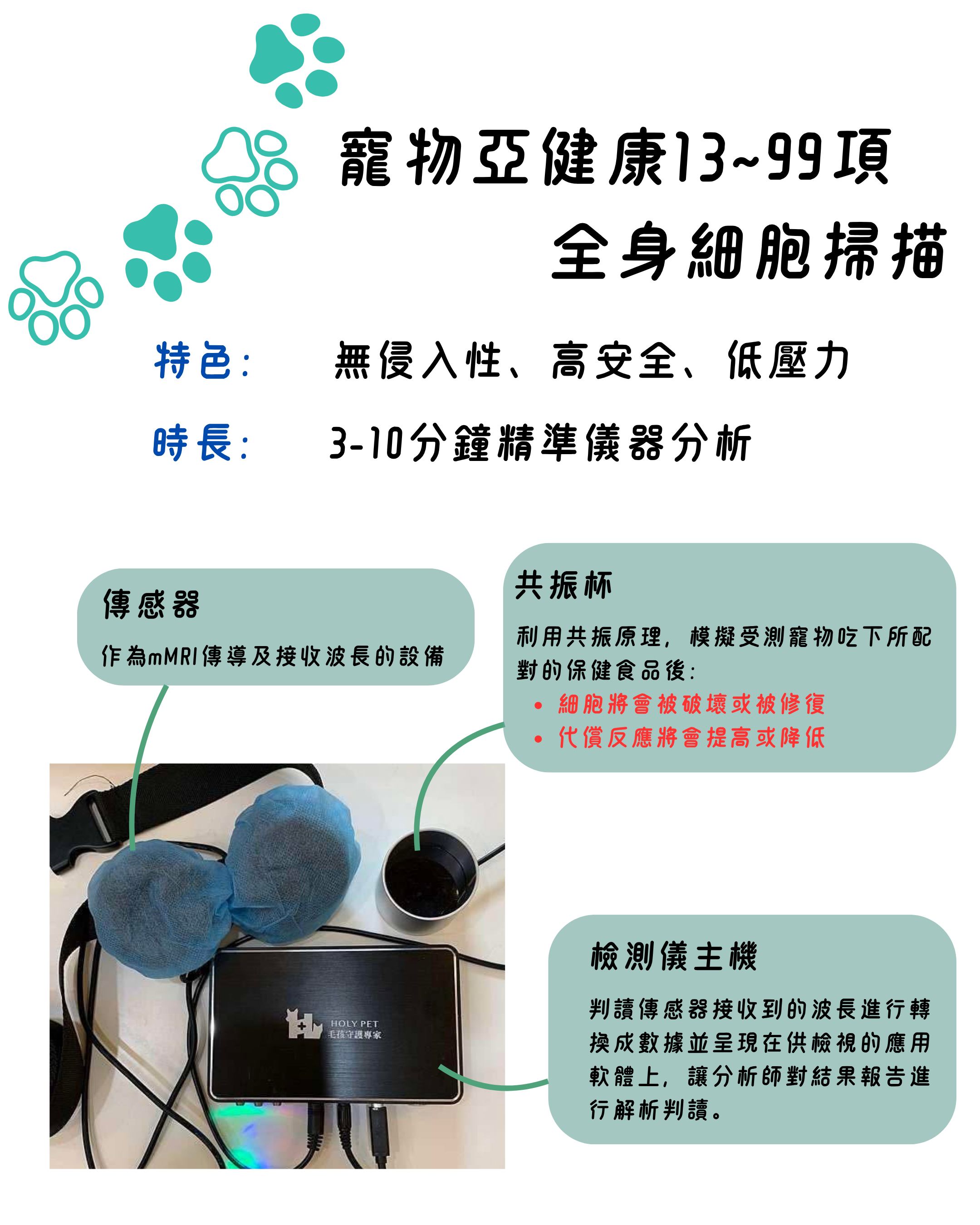 寵物亞健康13~99項全身細胞掃描 mMRI儀器說明